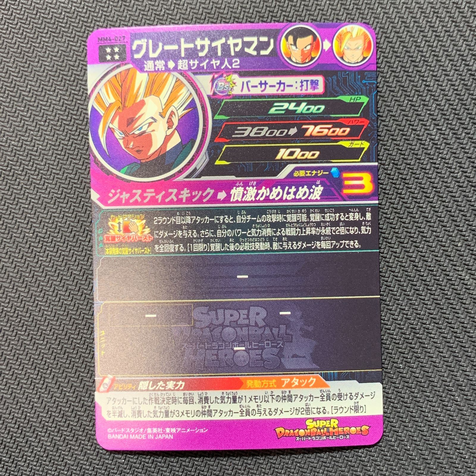 むつ51-082509】ドラゴンボール MM4-027 グレートサイヤマン UR