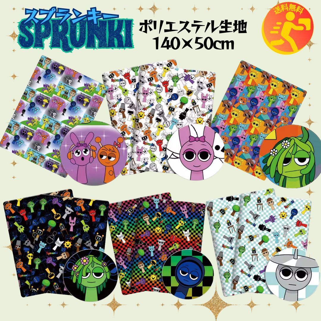 25-30 スプランキー 生地 布 ハンドメイド 手芸 はぎれ 男の子 ハギレ