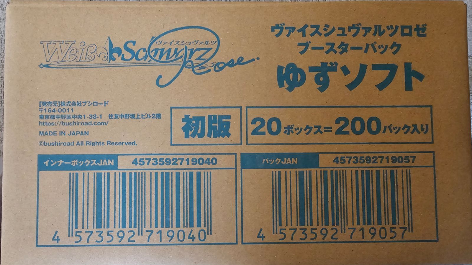 ヴァイス ロゼ ゆずソフト ブースター 未開封 1 カートン　即日発送 ヴァイス ロゼ ゆずソフト ブースター 未開封 1 カートン 即日発送