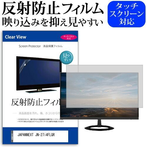【定番，HOT】 JAPANNEXT JN-27i4FLQR [27インチ] 保護 フィルム カバー シート 反射防止 ノングレア 液晶保護フィルム メール便送料無料 jgs bgt その他