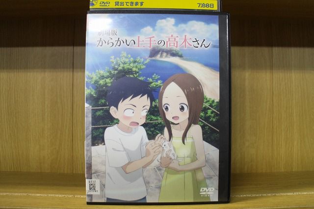 からかい上手の高木さん　からかい上手の元高木さん　DVD付き 映画「からかい上手の高木さん」Blu-ray 豪華版（TBR34268D