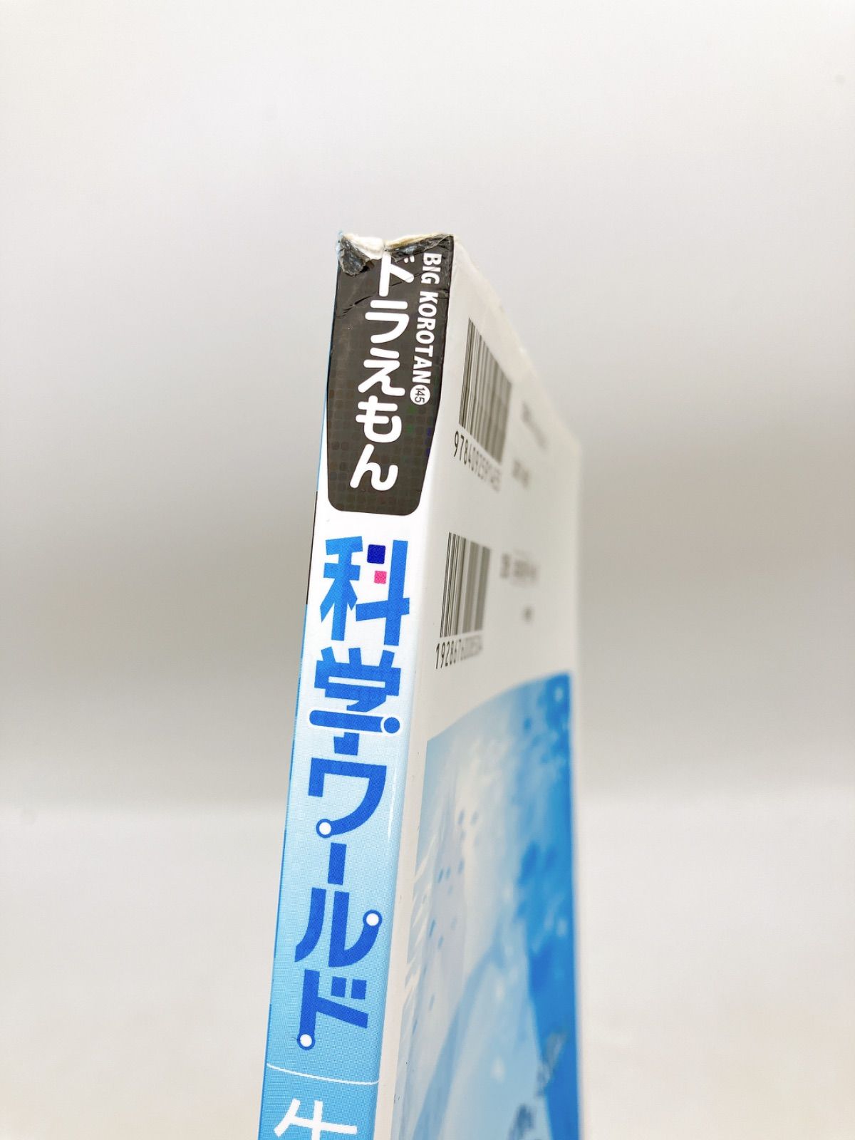 68冊】学習マンガセット ドラえもんの学習シリーズ/ドラえもん科学