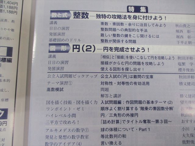 東京出版 高校への数学 2018年4月号〜2019年3月号/臨時増刊 計15冊 堀西彰/秋山貴之/他多数 095L1D 東京出版 高校への数学 2018年4月号～2019年3月号/