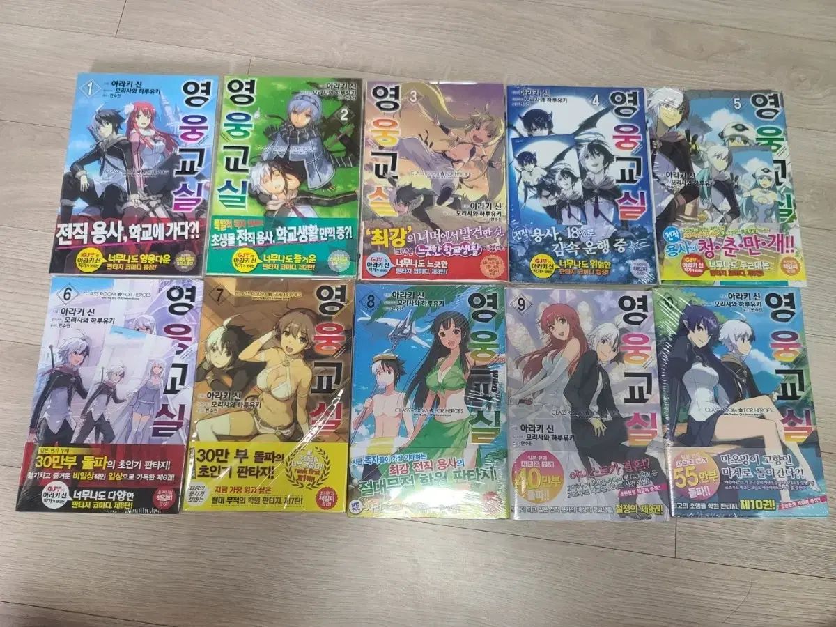 ヒーロー教室 オール初版 出品