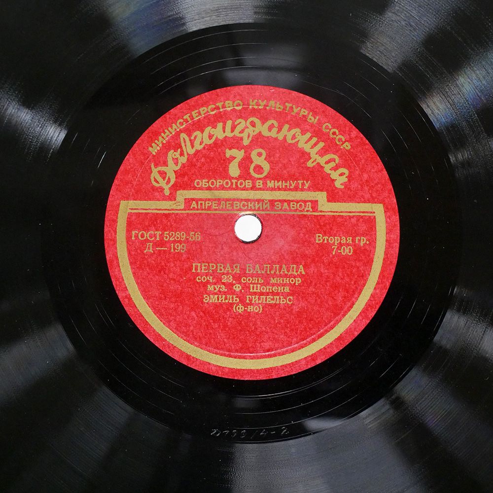 USSR盤 ショパン/BALLADE 1 POLONAISE OP53/PERFECT HIDEAWAY