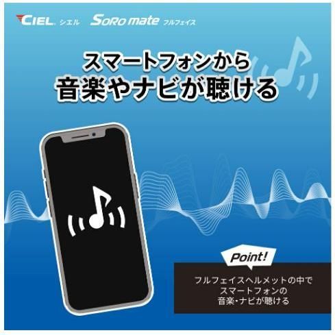 CIEL シエル 正規代理販売店 ソロメイト フルフェイス バイク Bluetooth ヘッドセット CL-T5-FF Soro mate fullface 国内サポート バイク用通信機器