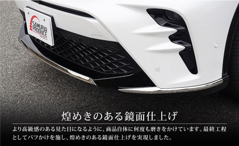 サムライプロデュース】トヨタ クラウンスポーツ フロントリップ中央