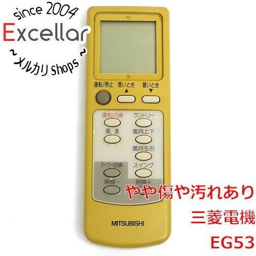 bn:16] 三菱電機 エアコンリモコン EG53 パネルなし - メルカリ