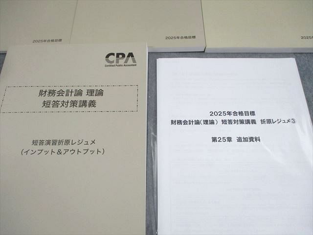 CPA会計学院 公認会計士講座 財務会計論理論 短答対策講義 折原レジュメ/短答演習折原レジュメ 状態良い2024 4冊 042M4D CPA会計学院 公認会計士講座 財務会計論 理論 短答対策講義 折原