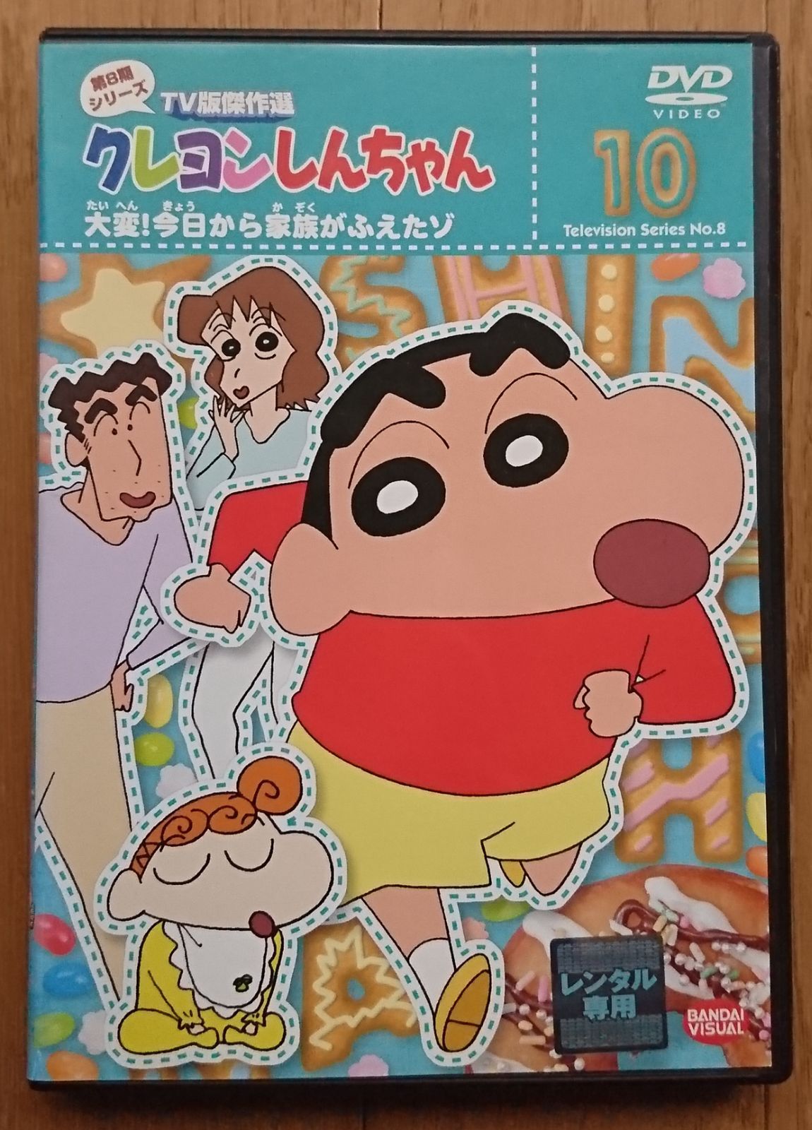 レンタル版DVD】クレヨンしんちゃん 第8期シリーズTV版傑作選 10