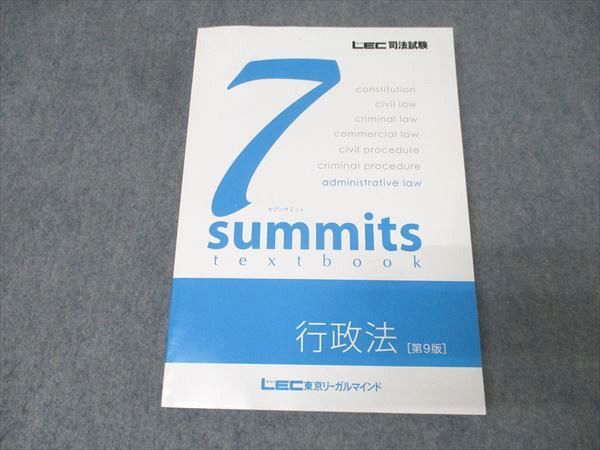 LEC　2024年　1年合格コース付属のセブンサミットテキスト LEC 2024年 1年合格コース付属のセブンサミットテキスト 47年の指導
