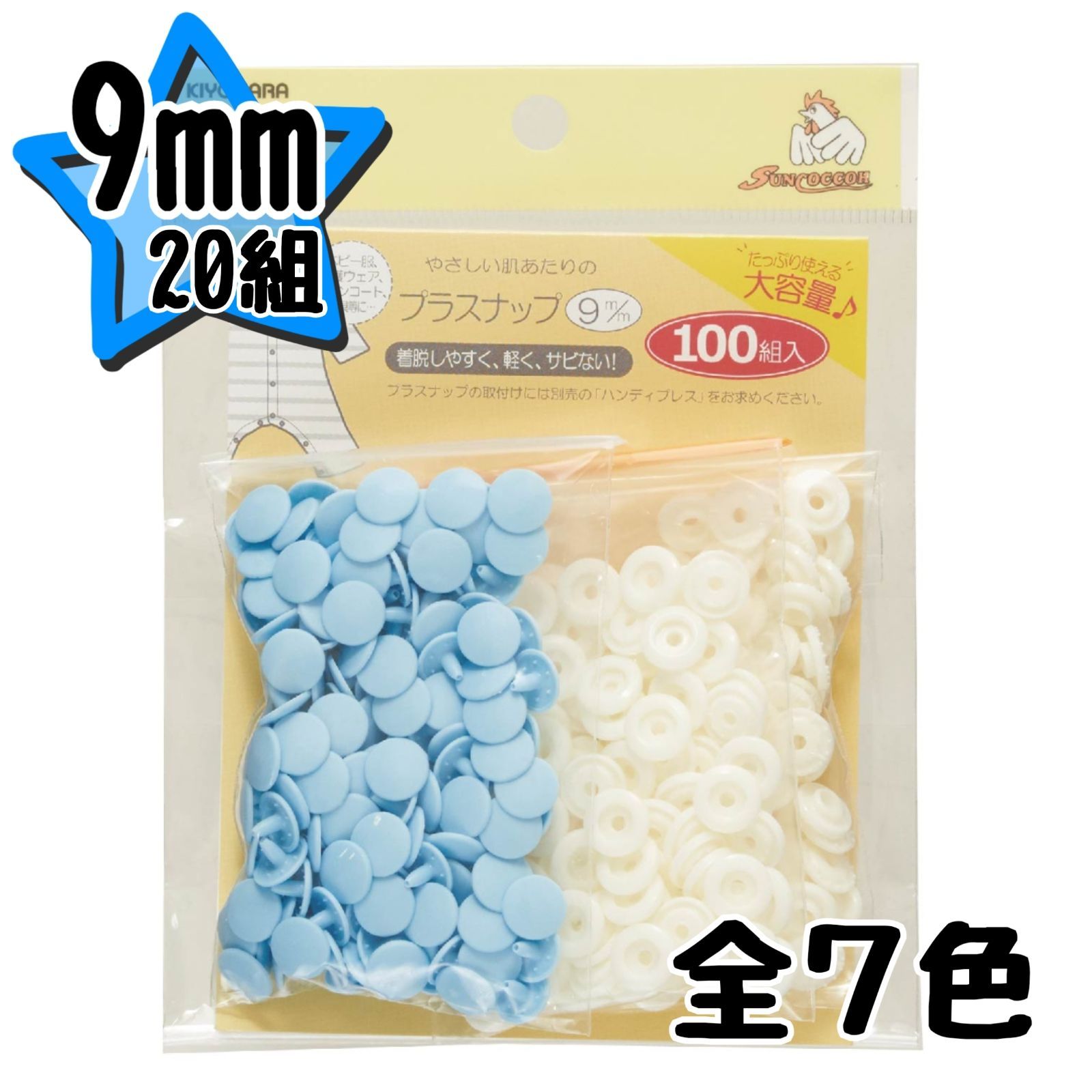 サンコッコー プラスナップ 大容量タイプ 9mm オフホワイト 100組入