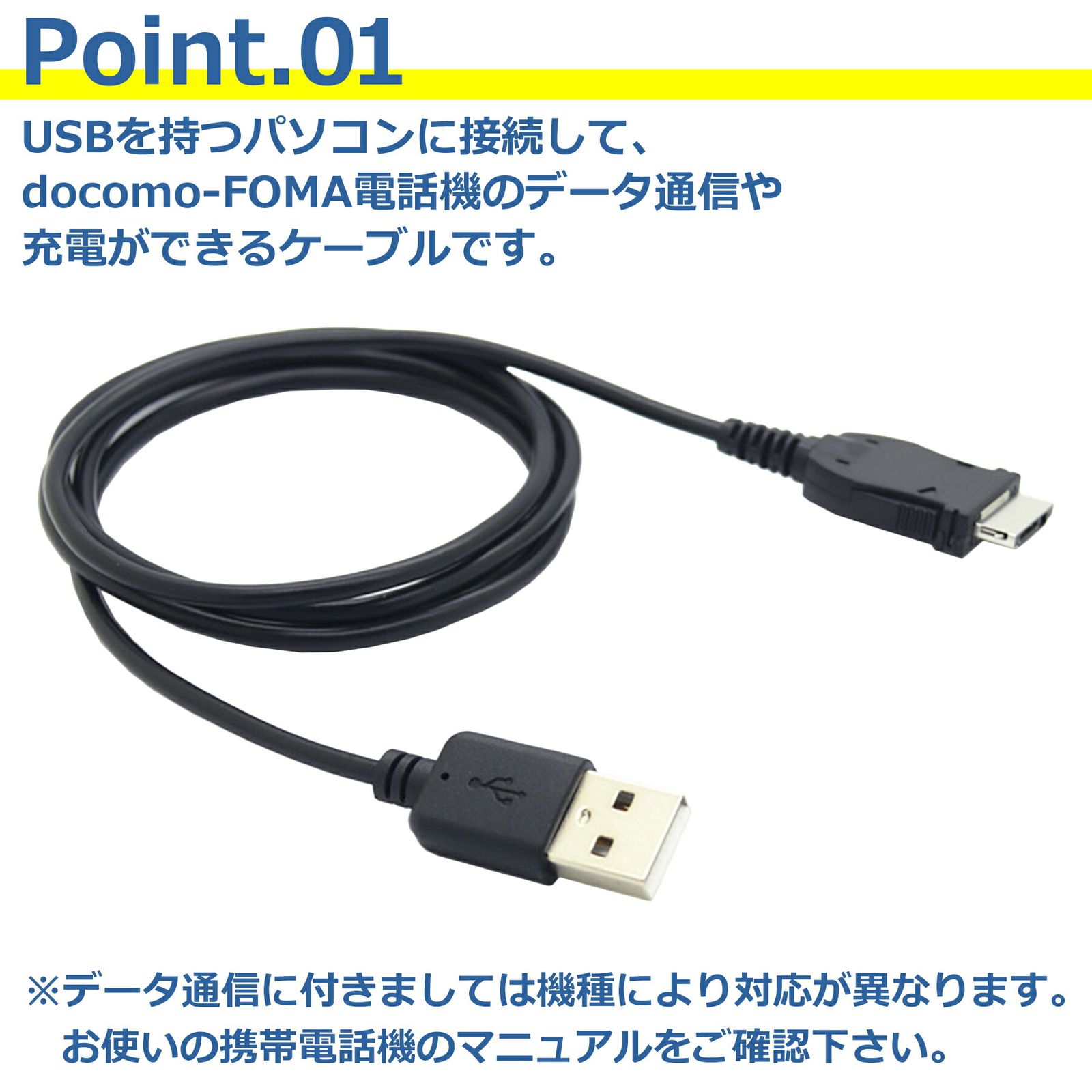ガラケー 充電 ケーブル 1.0m FOMA docomo softbank 3G 対応