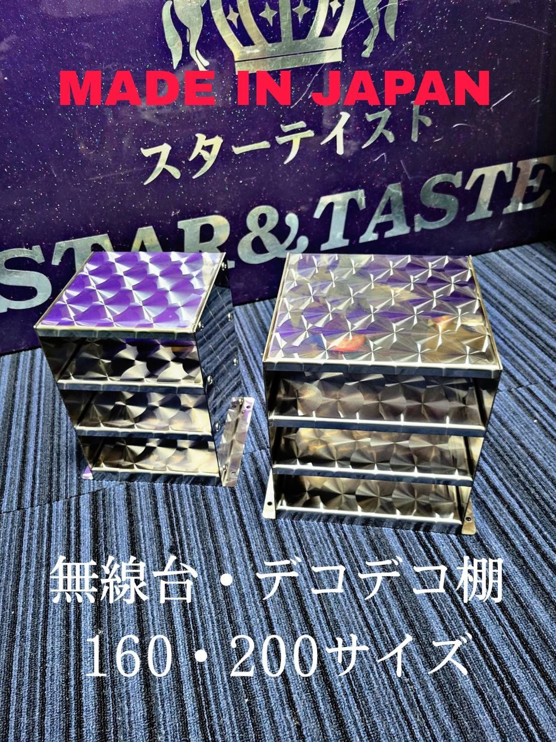 無線台(大) ステンレス レトロ 特注品 棚 レア デコトラ ウロコ 