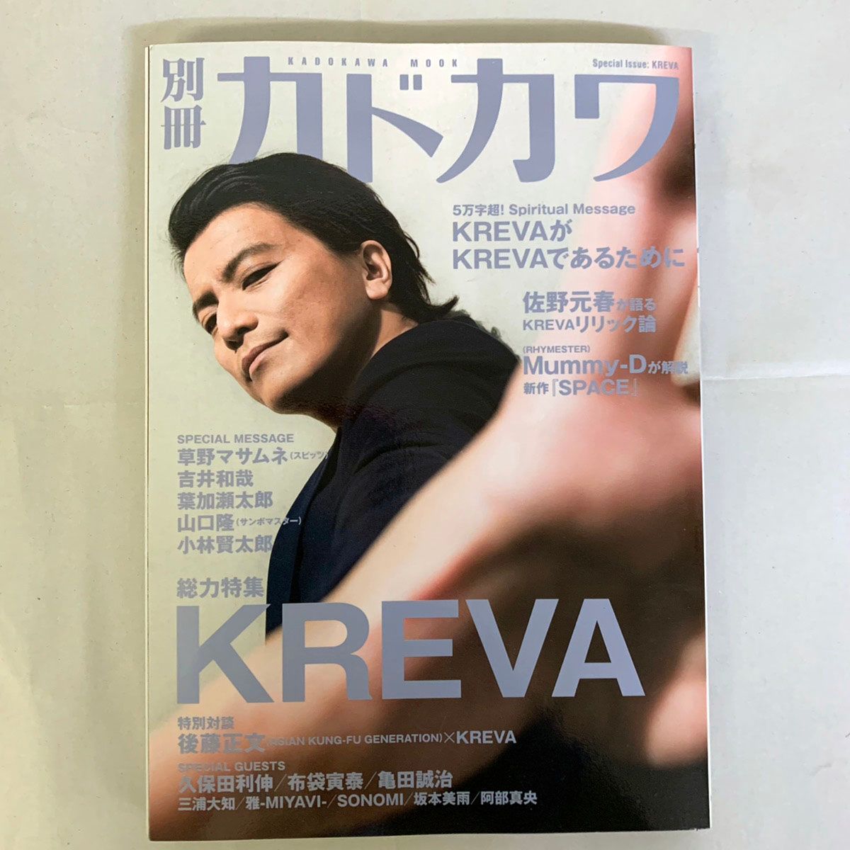 別冊カドカワ総力特集 KREVA 新作 SPACE リリース - メルカリ