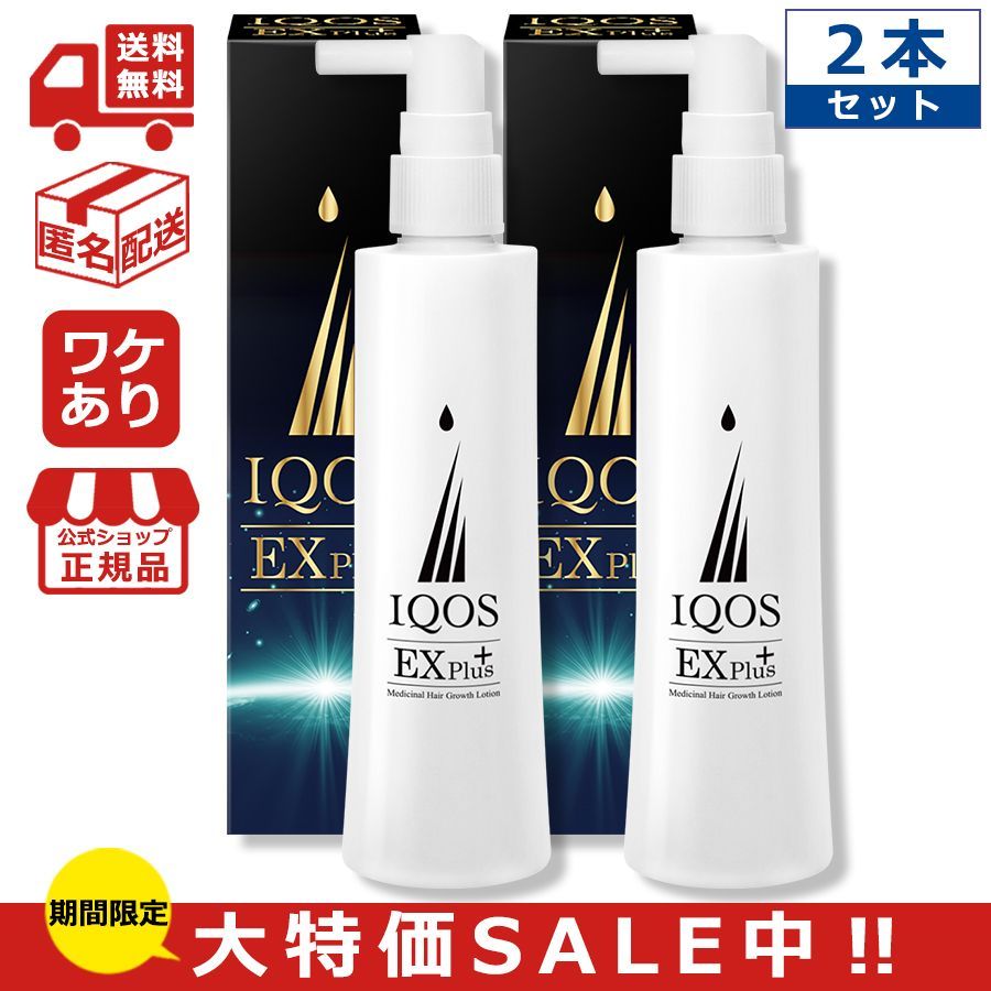 キーリー公式】訳あり イクオスEXプラス育毛剤120ml 2本セット www