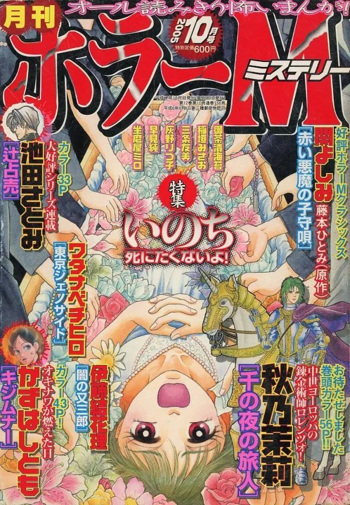 月刊ホラーM 6号 7号 セット 10冊 本・雑誌・漫画 月刊ホラーM 6号 7号 セット