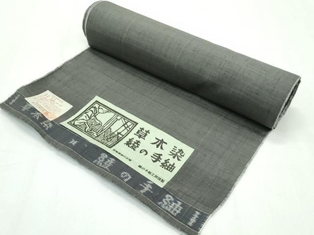 海松茶色 証紙付