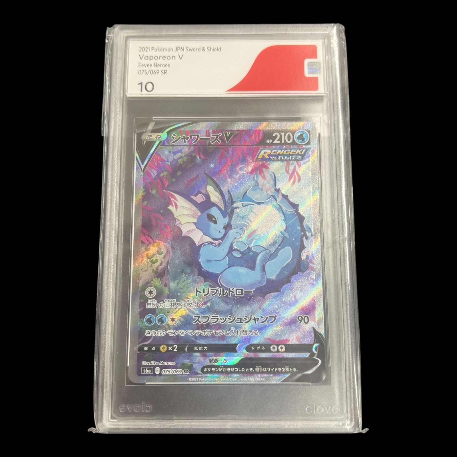 ポケモンカード シャワーズ v sa シャワーズv sa ポケモンカード