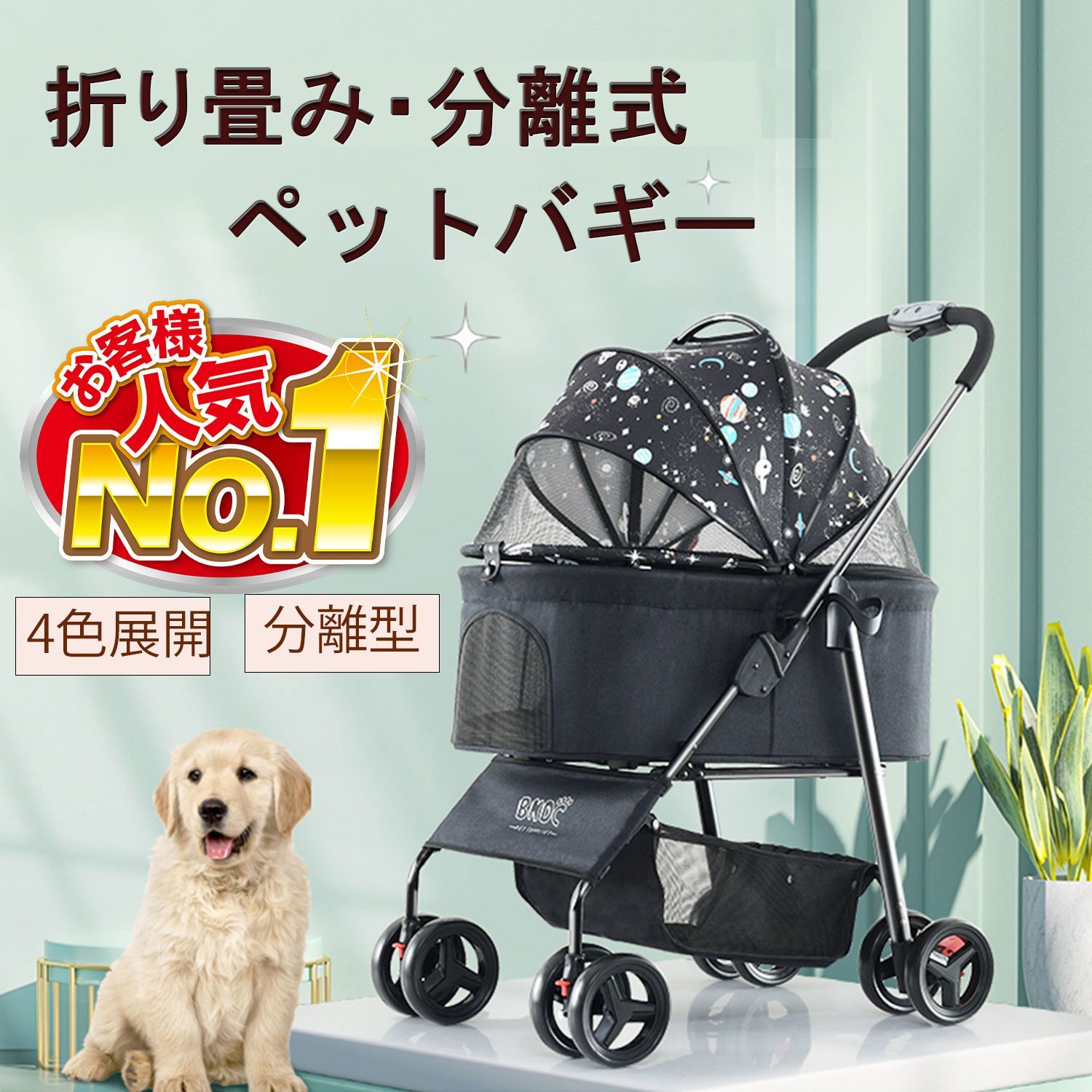 分離型ペットカート ペットカート ペットバギー ドッグカート 折りたたみ 犬 猫 4輪バギー わんわんカート ブレーキ 軽量 防水 キャリー 小型犬 中型犬 老犬 散歩 おでかけ 通院 旅行 耐荷重15Kg 合金鋼 脱走防止 リード2本付き