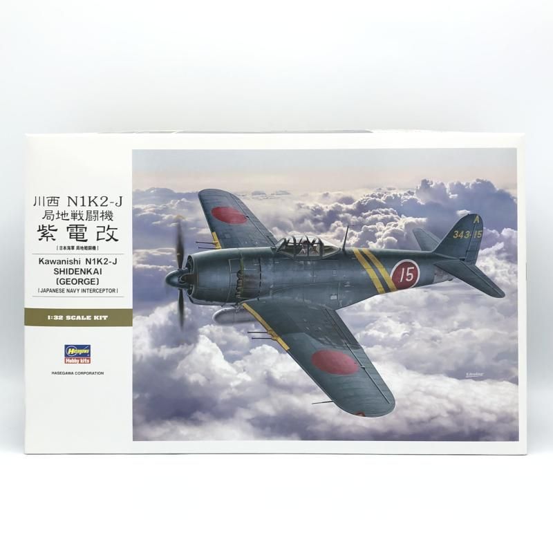 中古】ﾊｾｶﾞﾜ 1/32 川西 N1K2-J 局地戦闘機 紫電改 未組立品[13
