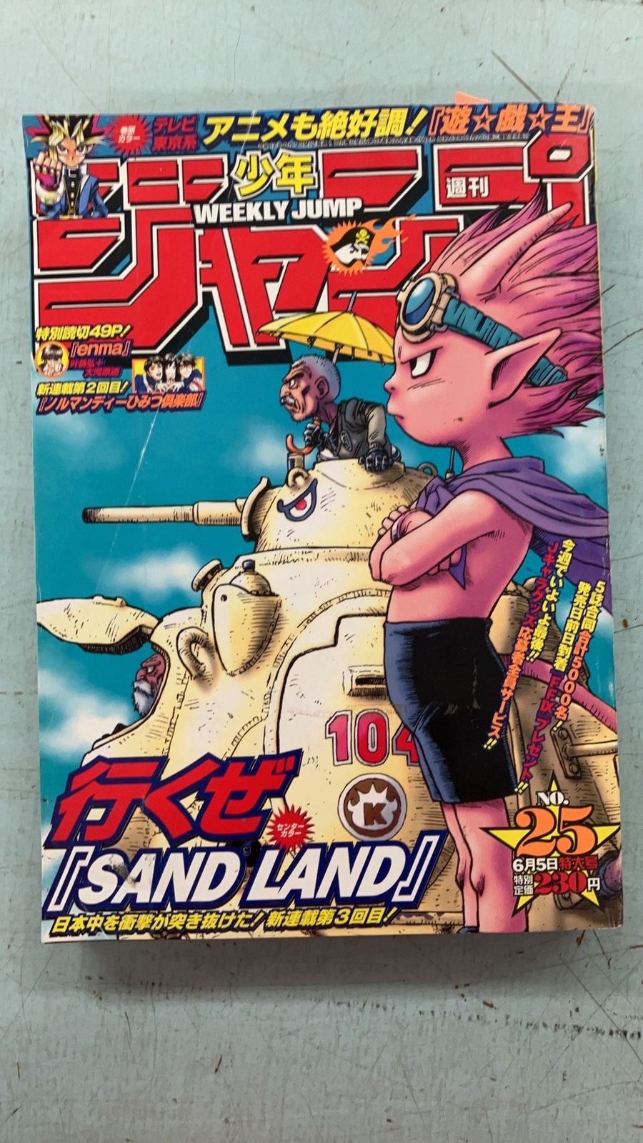 ジャンプ　2000年25号 週刊少年ジャンプ 2000年25号※SAND LAND 表紙 鳥山明※遊☆戯☆王