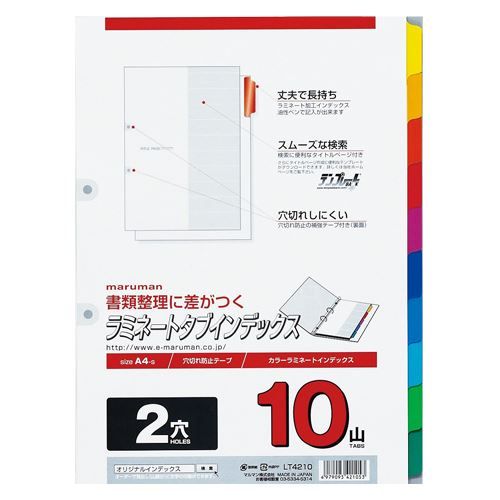 （まとめ買い）マルマン A4ラミタブ見出し 2穴10山 LT4210 【×10セット】