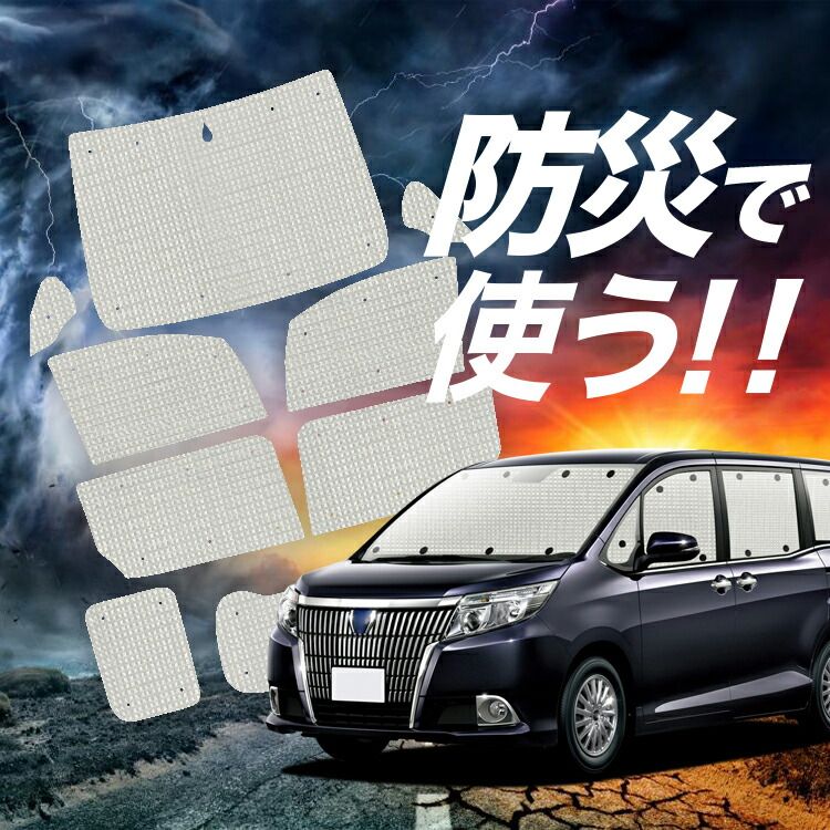 【吸盤＋3個】 エスクァイア 80系 サンシェード カーテン 車中泊 防災 グッズ フルセット ZWR80G ZRR80G ZRR85G カーフィルム カーシェード サイド フロント セット 日除け 専用 Lot No.02