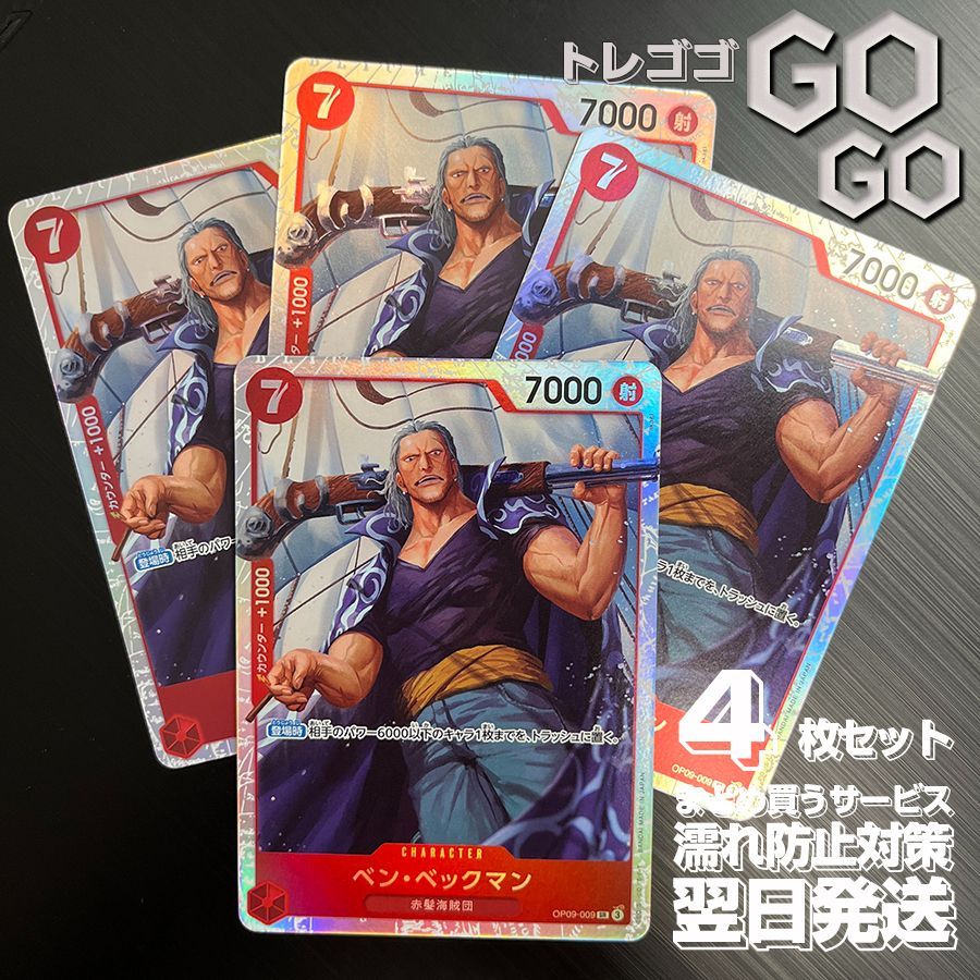 ベン・ベックマン OP09-009 SR プロモチャンピオンシップ2025