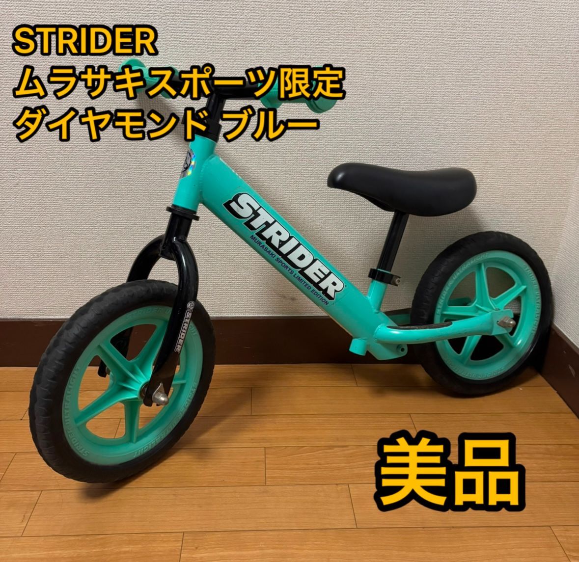 ストライダー ムラサキスポーツ限定カラー　ダイヤモンドブルー ストライダー ムラサキスポーツ限定カラーダイヤモンドブルー