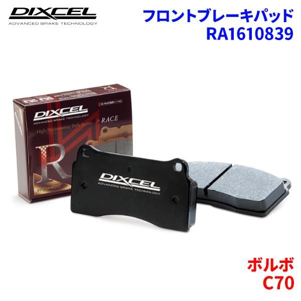 C70 8B5234K 8B5244K 8B5254K ボルボ フロント ブレーキパッド ディクセル  RA1610839  RAタイプ