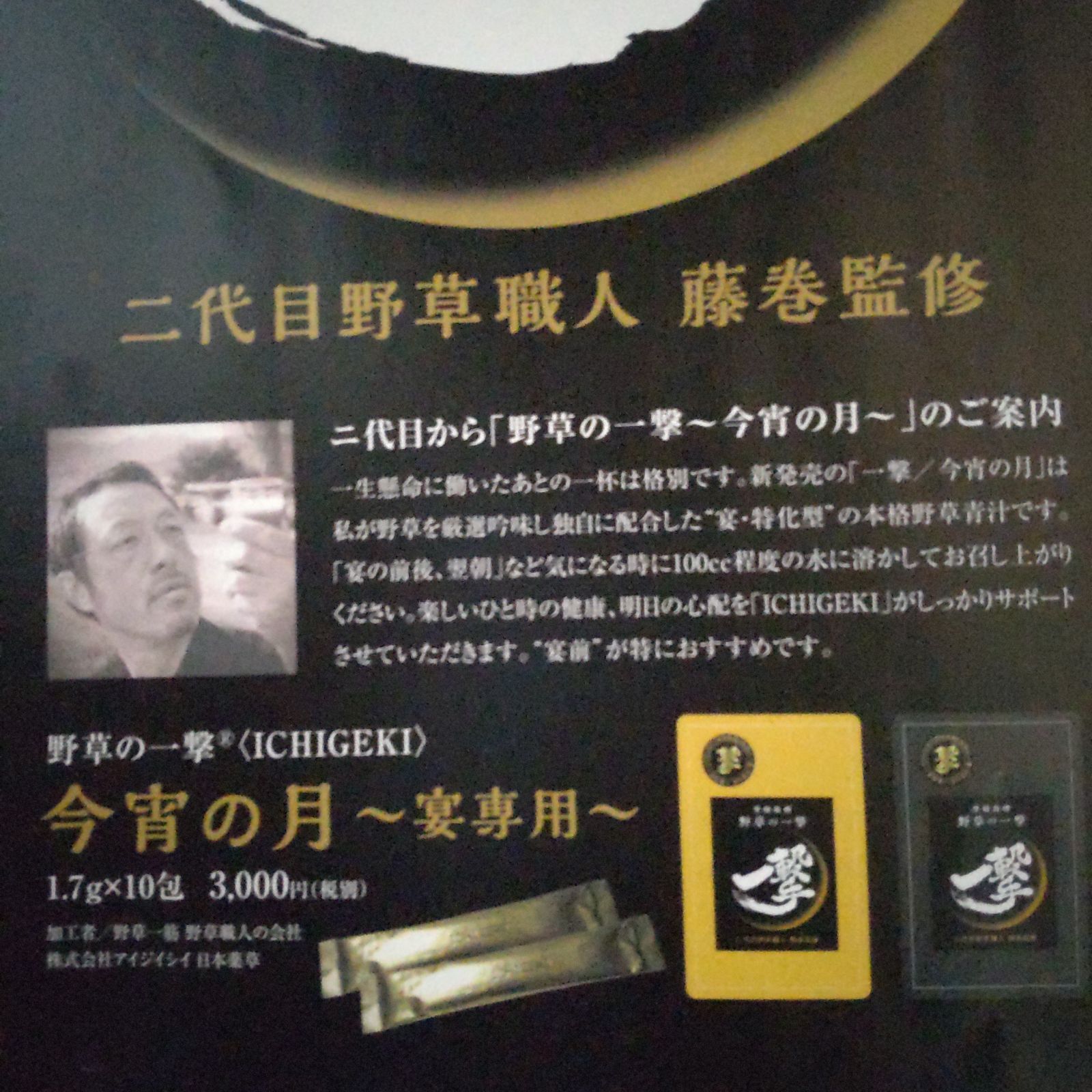 野草の一撃（ヨモギ,ウコン等粉末加工食品）1袋×10包 二日酔い、食べ