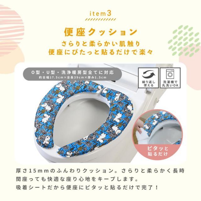 便座クッション リトルミイ