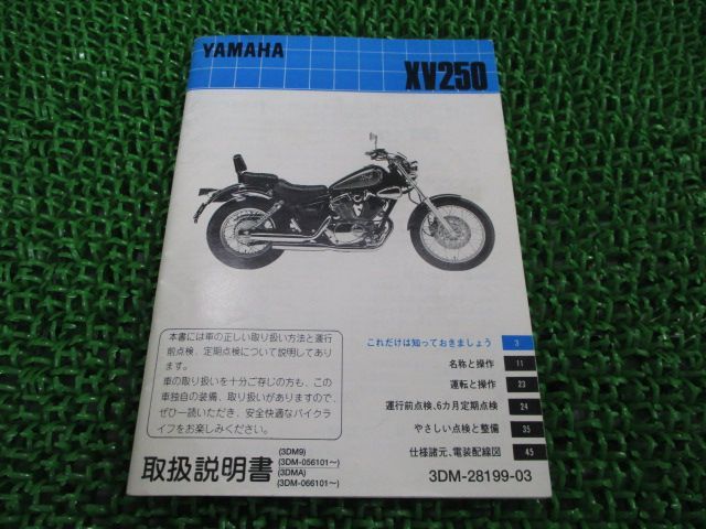 ビラーゴ250 取扱説明書 ヤマハ 正規 中古 バイク 整備書 配線図有り