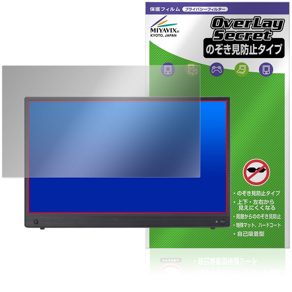 ASUS ZenScreen Touch MB16AMTR 保護 フィルム OverLay Secret for エイスース ゼンスクリーン 液晶保護 プライバシー 覗き見防止