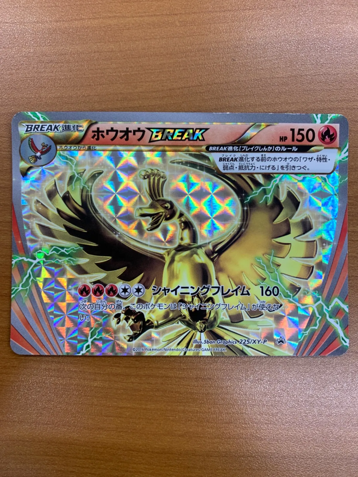 2025年最新】ホウオウBREAK 225/XY-Pの人気アイテム - メルカリ