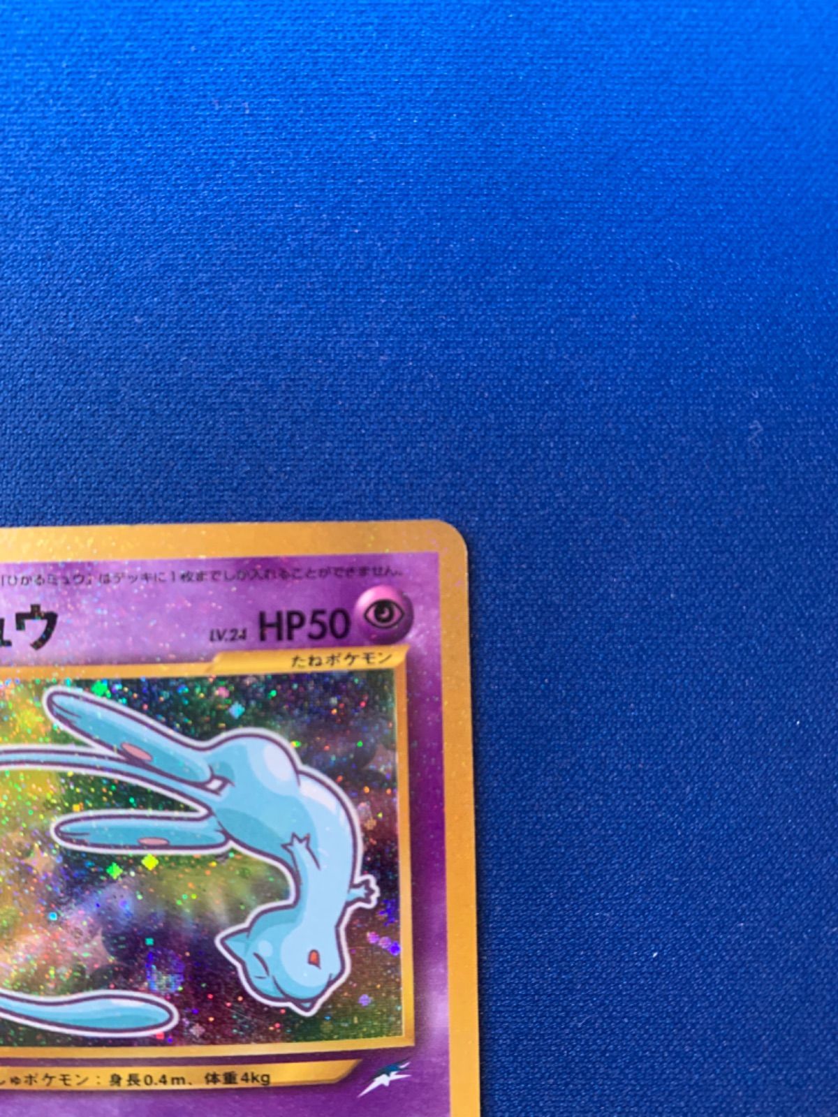ポケモン - 【即日発送】 ひかるミュウ 旧裏 プロモ Neoシリーズのひかるミュウツー ポケモンカード旧裏 - メルカリ