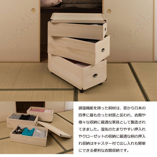 総桐押入れ収納ケース 3段