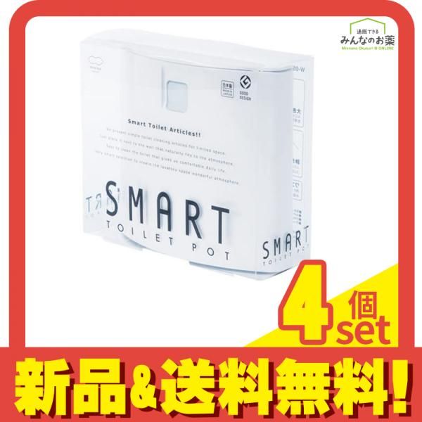 マーナ スマートトイレポット W052W 1個入 4個セット まとめ売り