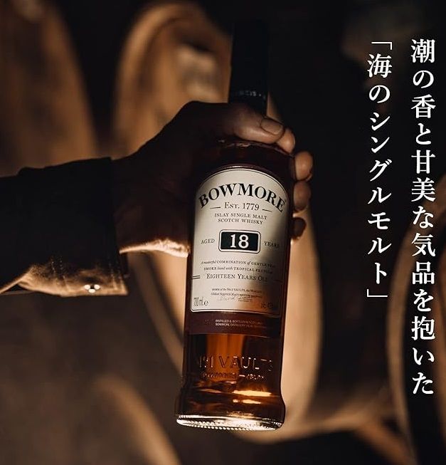 ウイスキー 43度 ボウモア 18年 700ml 1本 並行（ボウモア 18年