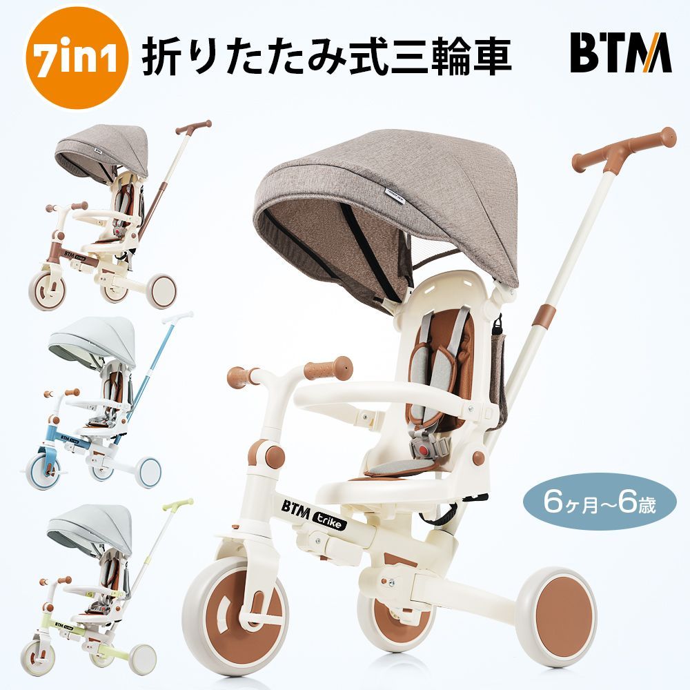 子供用三輪車 折りたたみ 舵取り 手押し棒 ストッパー付き カバー おしゃれ 7in1 BTM 1歳 2歳 3歳 座面回転 自転車 キックバイク おもちゃ 幼児用 キッズバイク 誕生日 プレゼント こどもの日