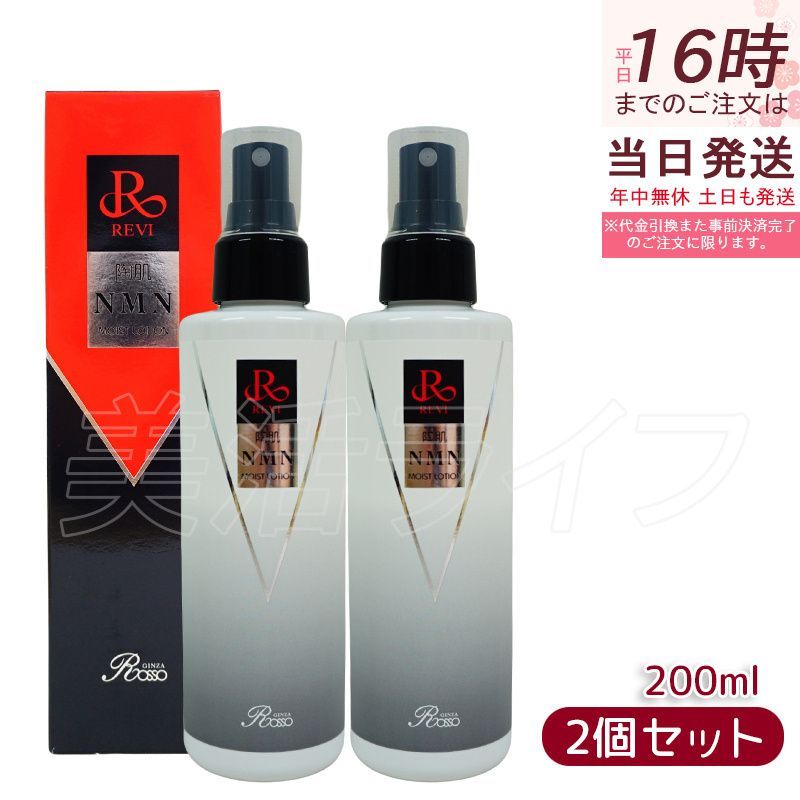 <新品> REVI 2本セット 陶肌 NMN モイストローション 200ml a630112262b28efa4896f60dc343e3