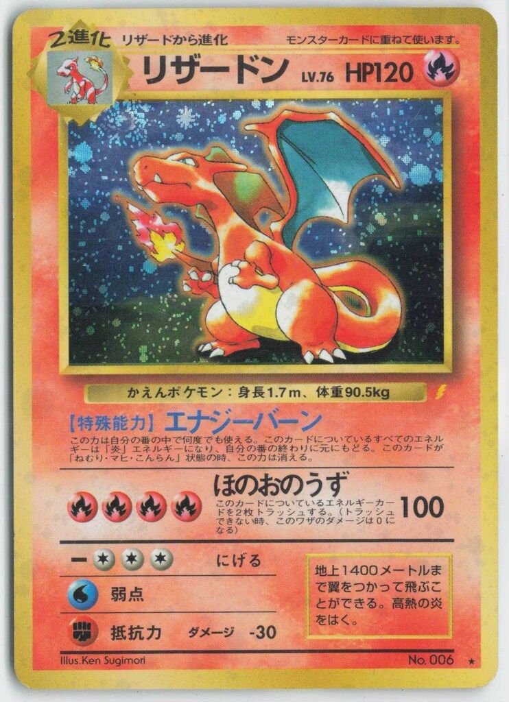 Pokemon 旧裏プロモ リザードンLV76(右端に雷ロゴ/エナジーバーン