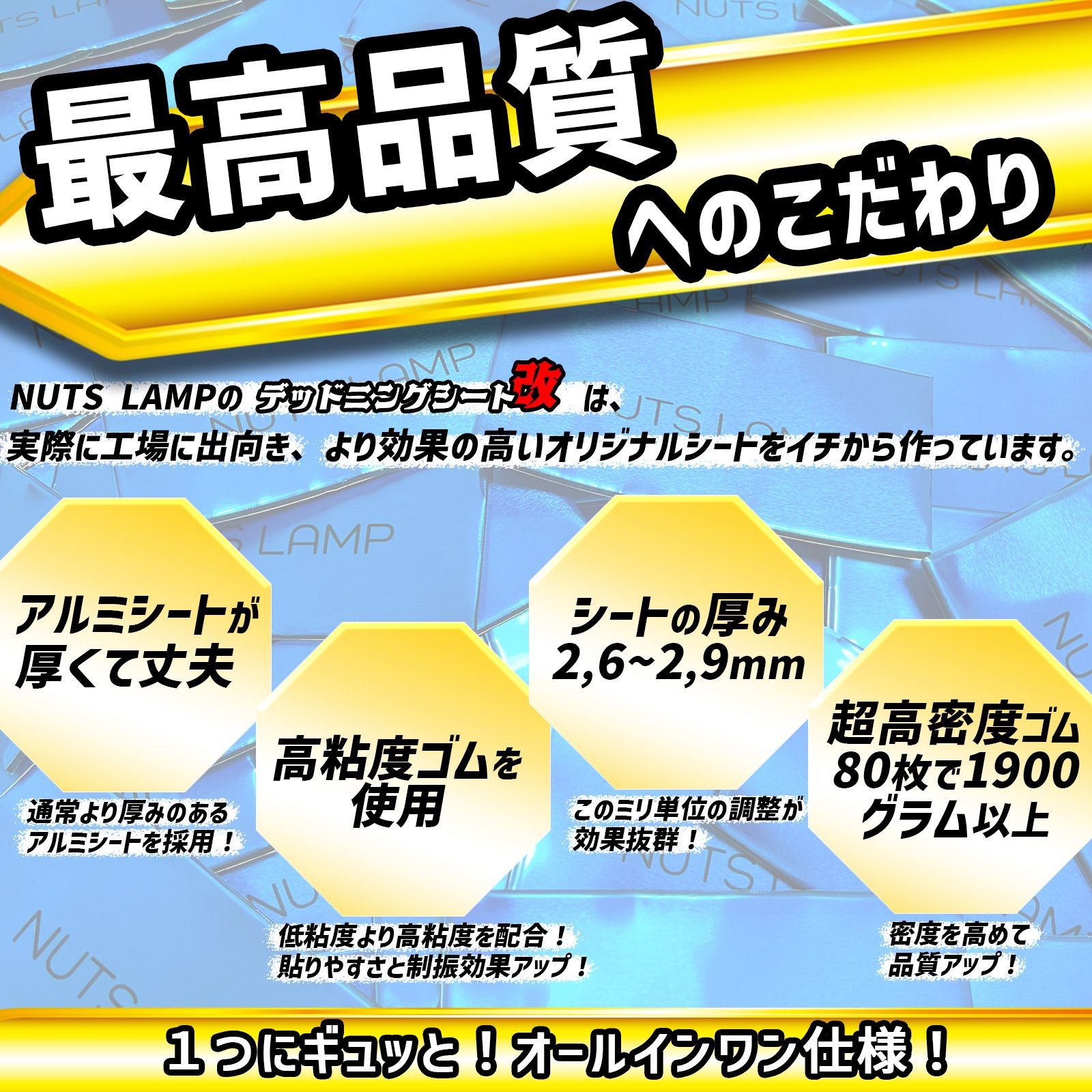 デッドニング デッドニングシート 制振材 制振シート車 大 400枚セット 完璧を求める方へ 改良版 カーオーディオ NUTS LAMP 音質向上 青シート スピーカー ロードノイズ DIY