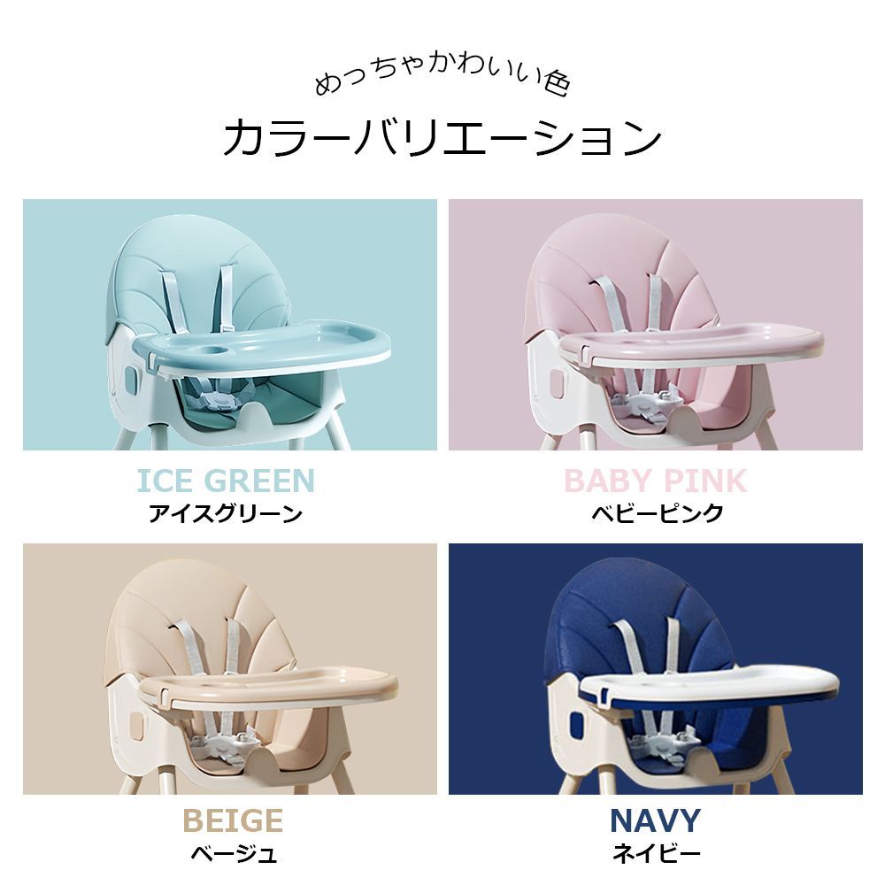 ベビーチェア