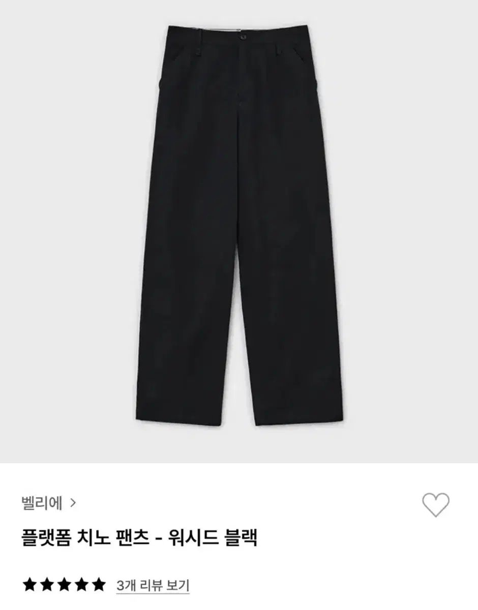 ベルリエ フラットフォーム チノ パンツ ウォッシュド ブラック M