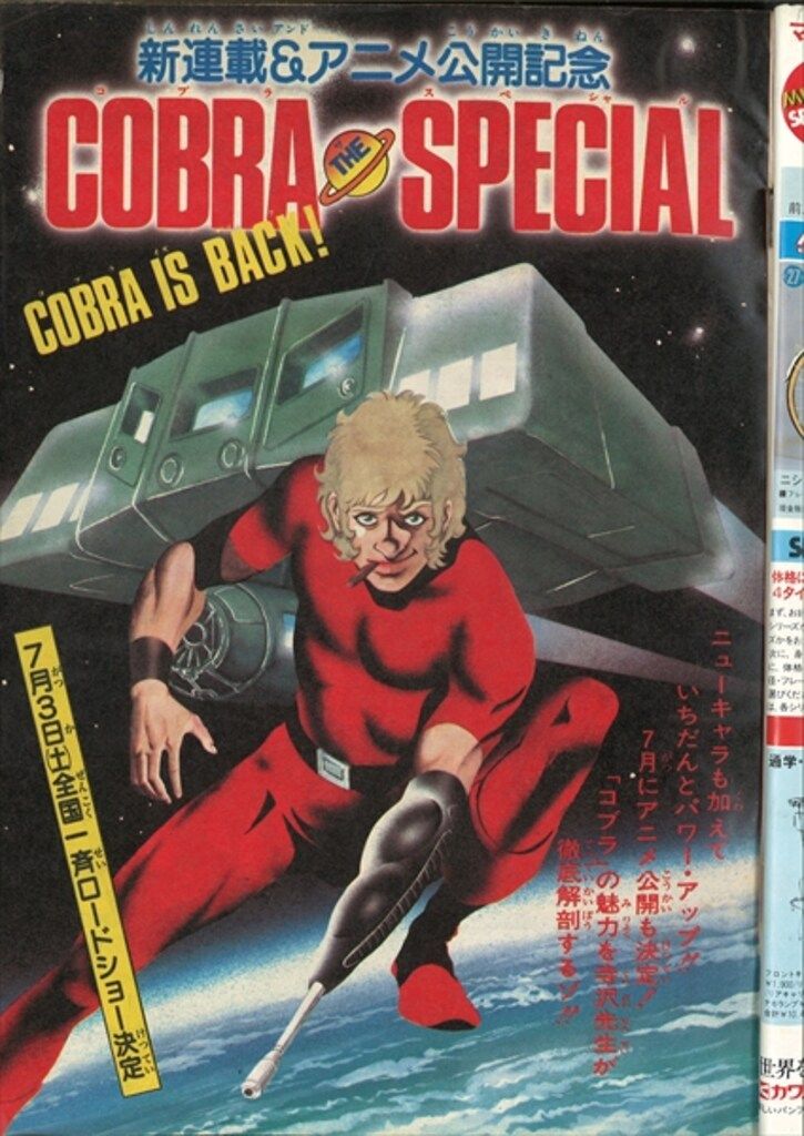 少年ジャンプ １９８２年〜１９８７年 少年ジャンプ1982年〜1987年