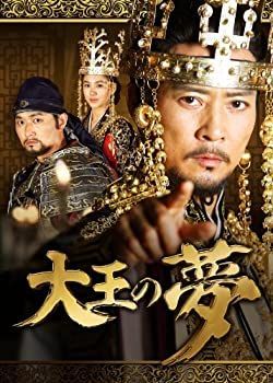大王の夢 DVD-BOX2 大王の夢 DVD-BOX2 【公式通販】