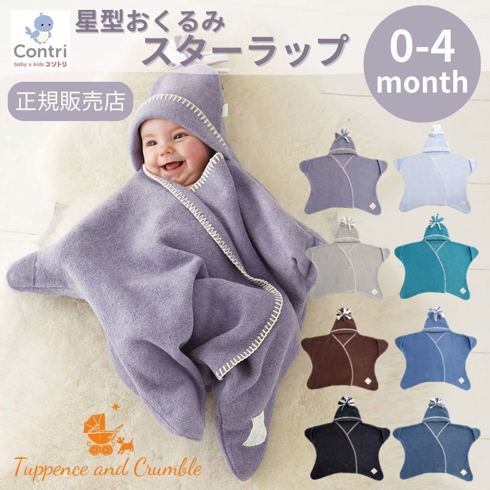 出産祝い おくるみ】ikujikobo（育児工房） オーガニック フード付き