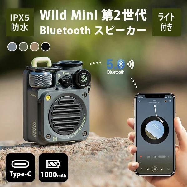 WildMini第2世代懐中電灯536時間連続再生軽量IPX5防水対応小型高音質スピーカーワイャレス接続Bluetooth1000mAhType-Cフ